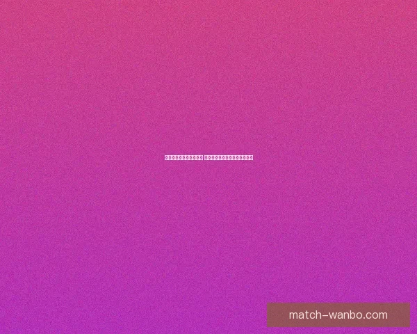 万博体育注册详细步骤指南与安全使用技巧全面解析助你轻松上手